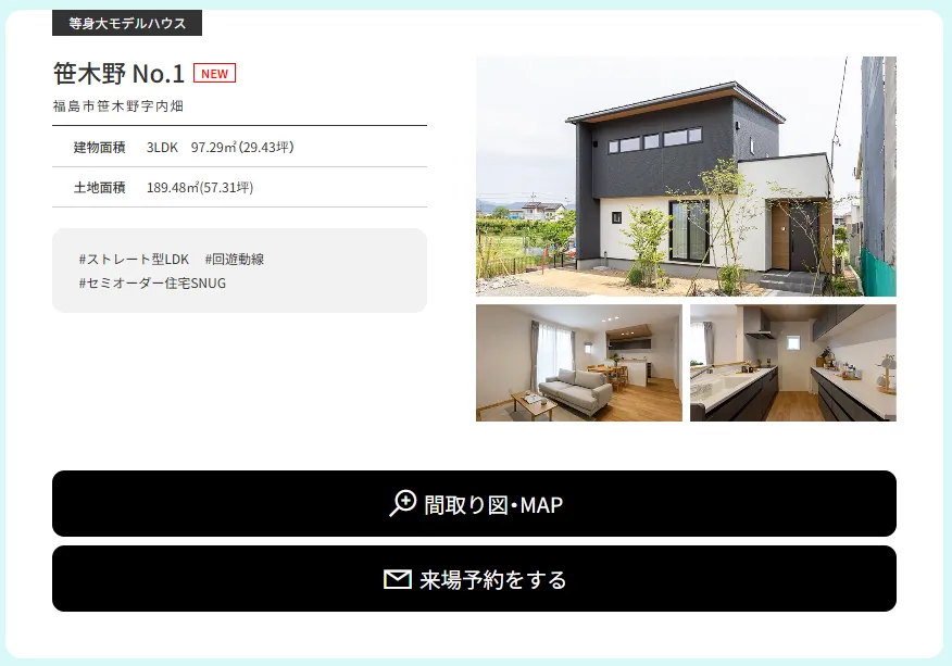 夏の福島市内建売モデルハウス9棟見学会