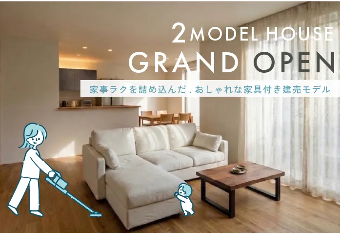 平屋？二階建て？同時に見比べよう 福島市岡部モデルハウスGRAND OPEN