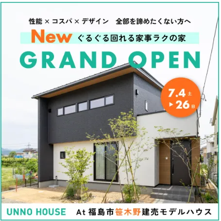 At 福島市笹木野　ぐるぐる回れる家事ラクの家 モデルハウス GRAND OPEN