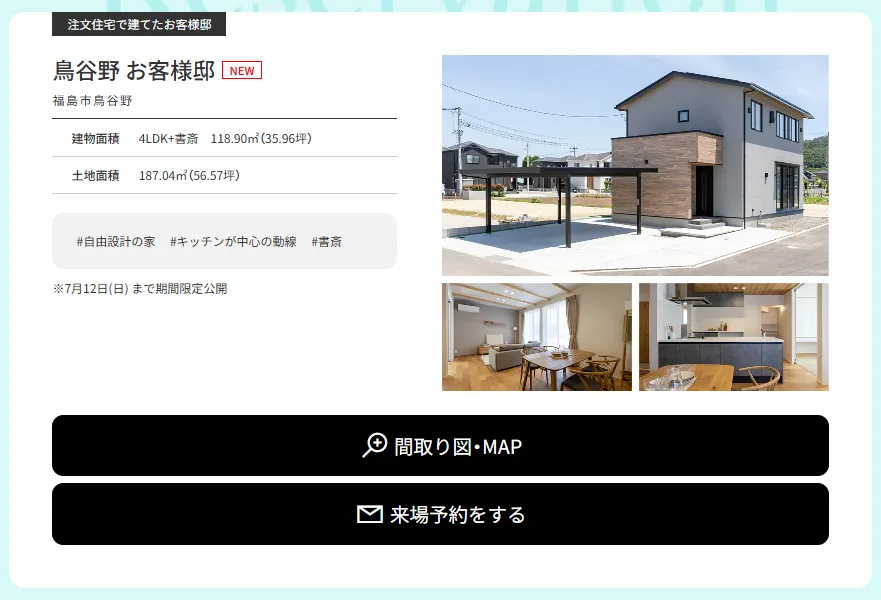 夏の福島市内建売モデルハウス9棟見学会