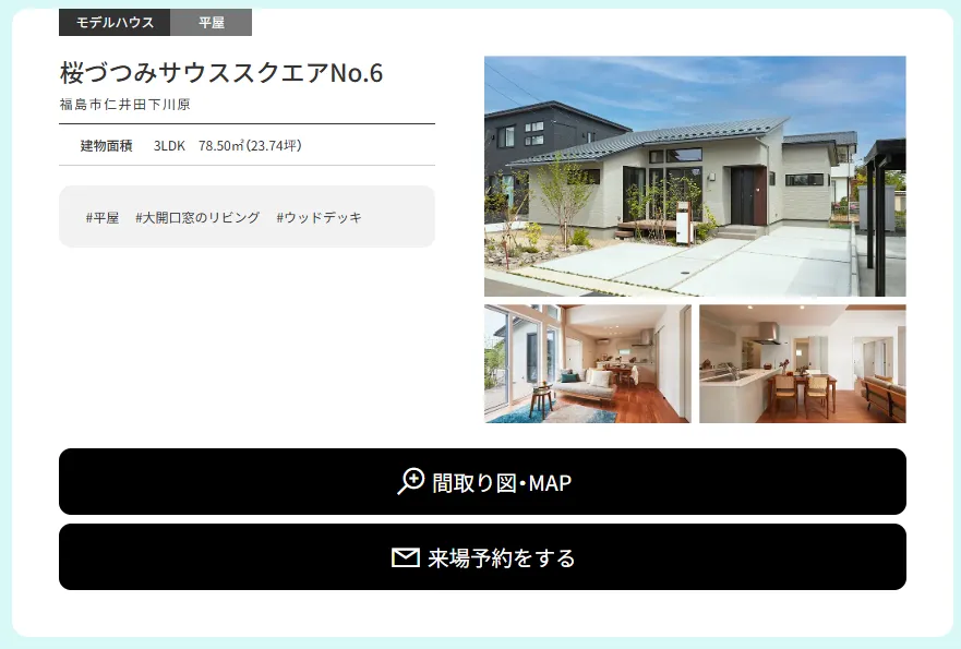 夏の福島市内建売モデルハウス9棟見学会
