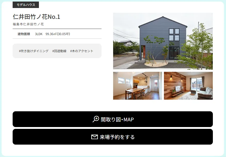 夏の福島市内建売モデルハウス9棟見学会