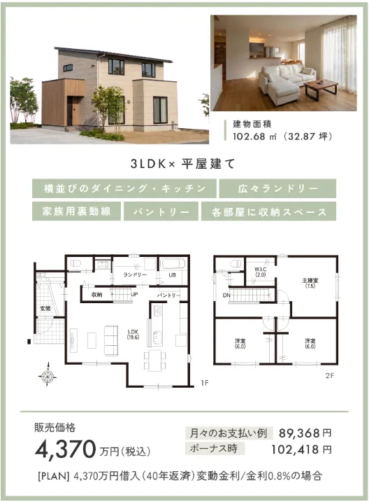 平屋？二階建て？同時に見比べよう 福島市岡部モデルハウスGRAND OPEN