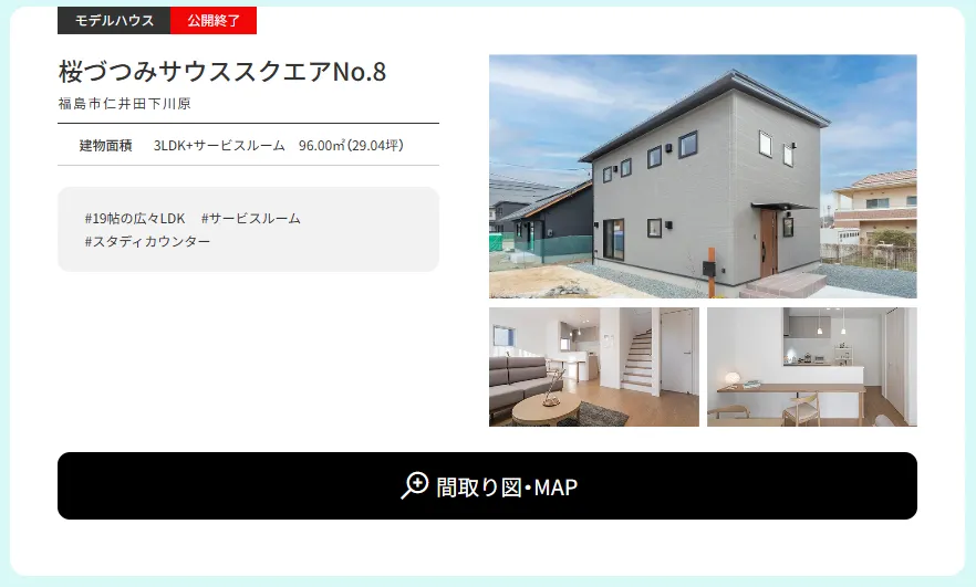夏の福島市内建売モデルハウス9棟見学会