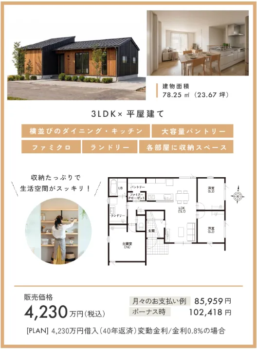 平屋？二階建て？同時に見比べよう 福島市岡部モデルハウスGRAND OPEN