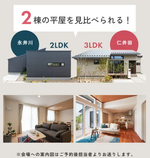 あなたも今日から平屋マスター！平屋の達人フェアーAt  福島