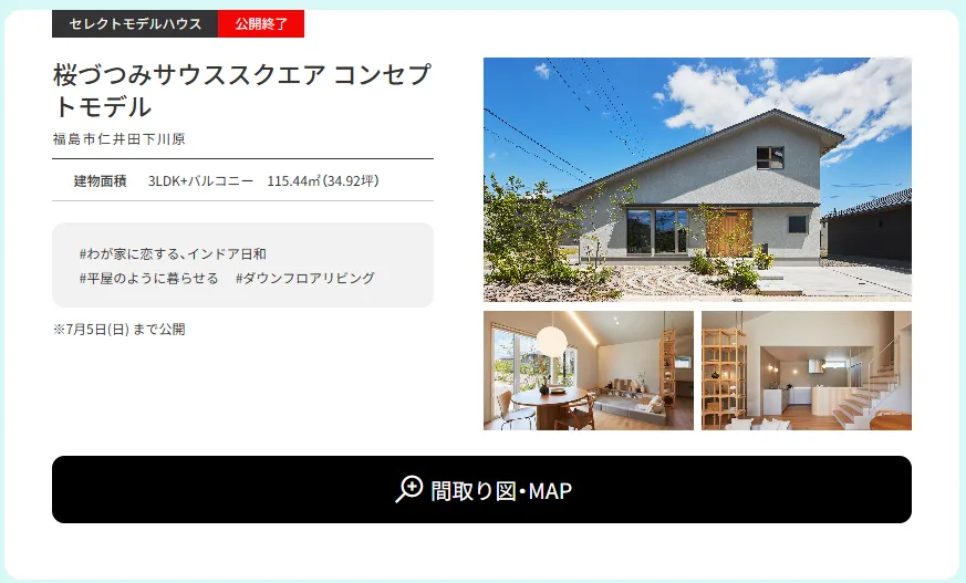 夏の福島市内建売モデルハウス9棟見学会