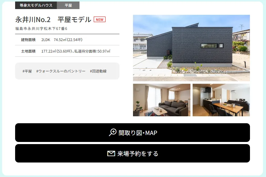 夏の福島市内建売モデルハウス9棟見学会