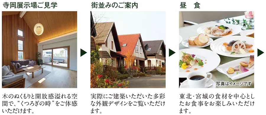 「新幹線で行く、暮らし体感ツアーin仙台」開催