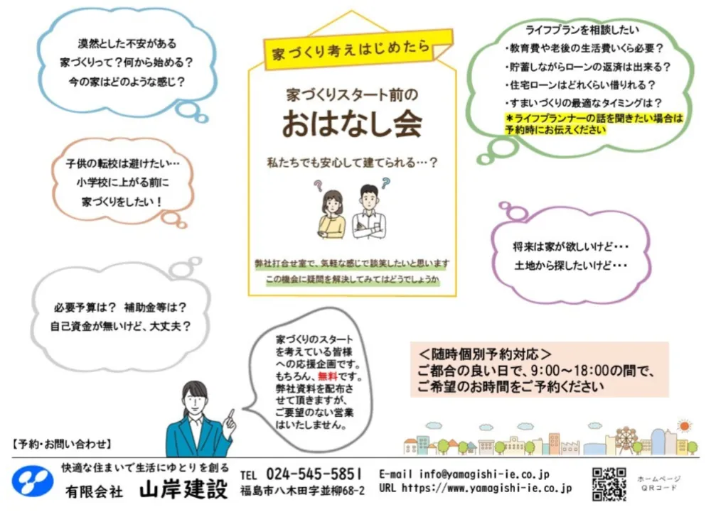 家づくりスタート前のおはなし会