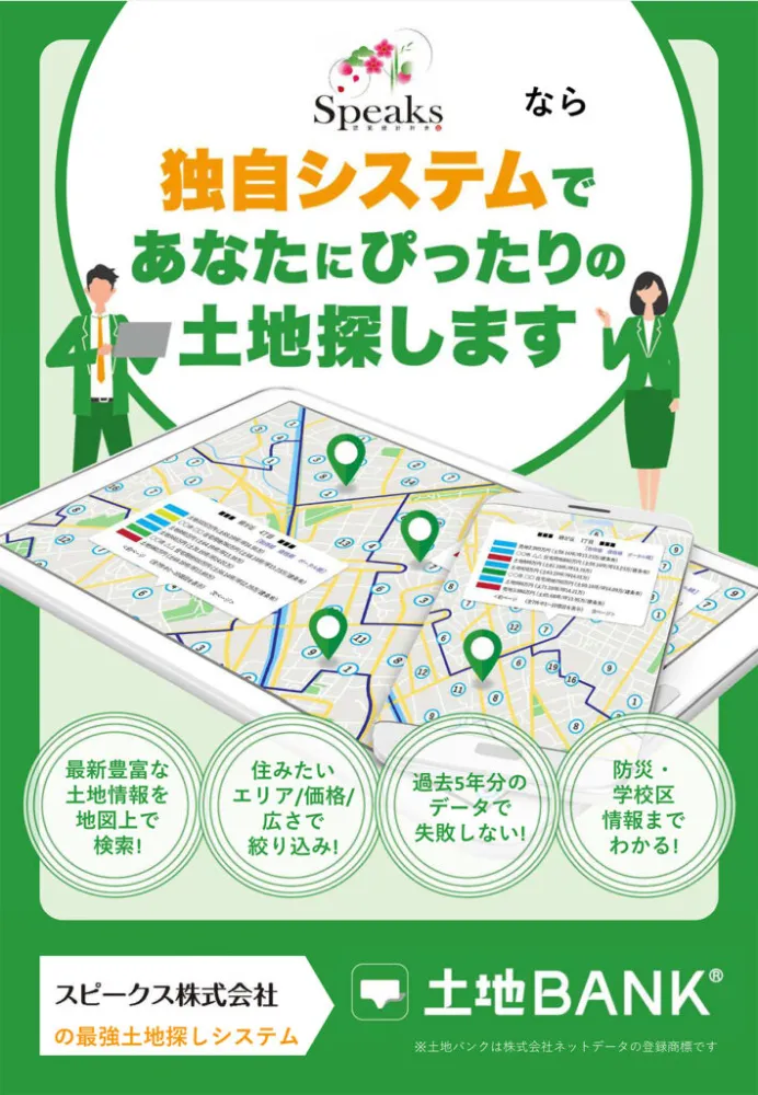 土地BANKシステム導入しました