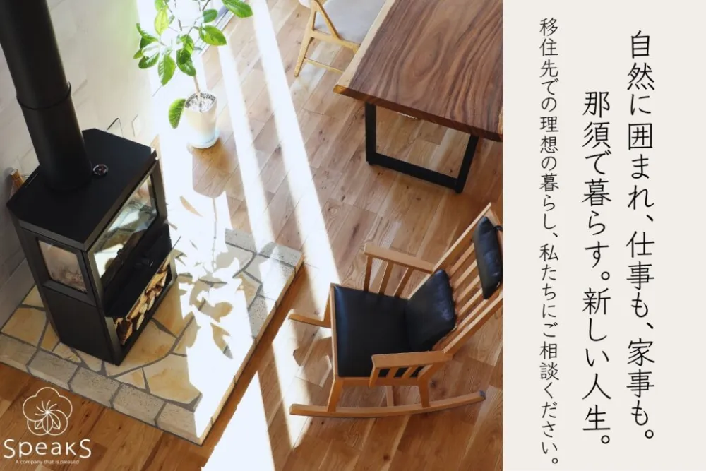 栃木県那須町移住を叶える！支援制度とおすすめエリア10選を紹介