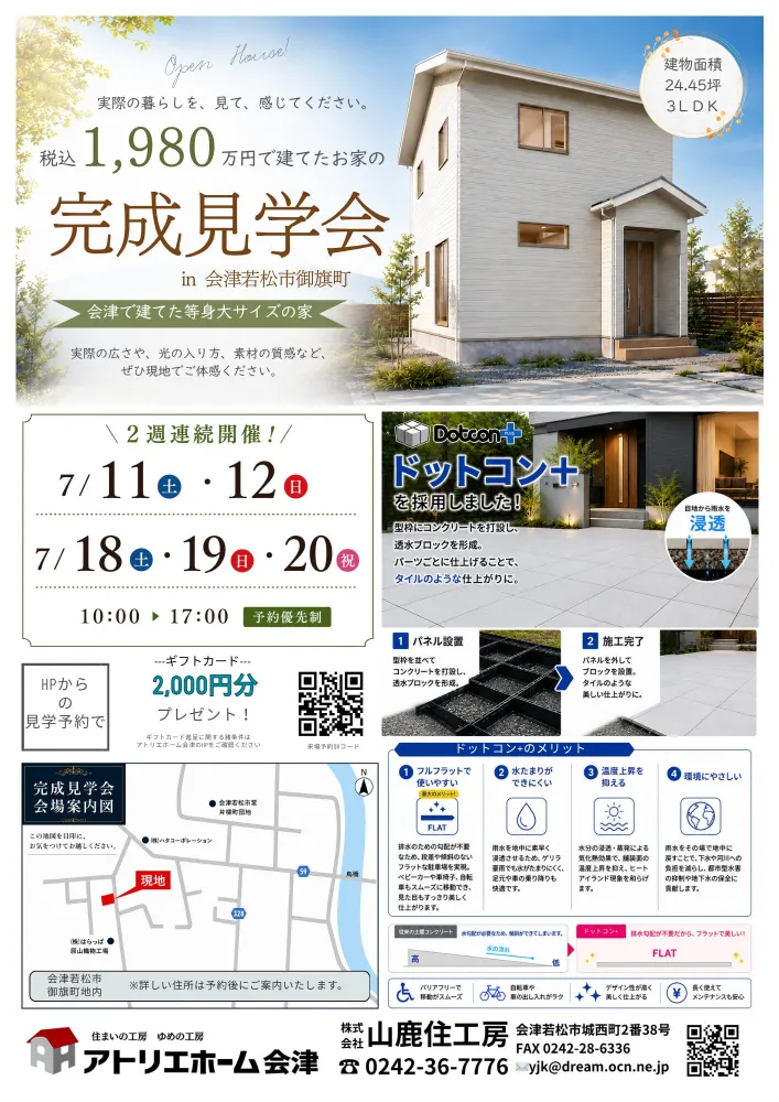 【7月開催】会津若松市の完成見学会｜税込1,980万円で建てた家を公開