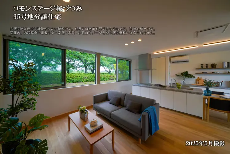 コモンステージ桜づつみ＜コンセプトハウス95号地＞